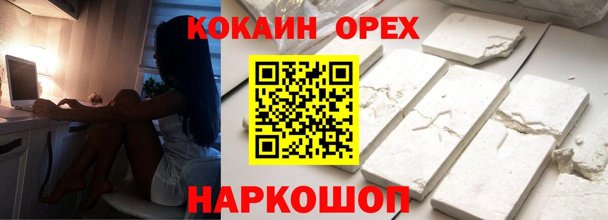 КОКАИН Эквадор  COCAIN VHQ  Моздок  Вход с VPN 