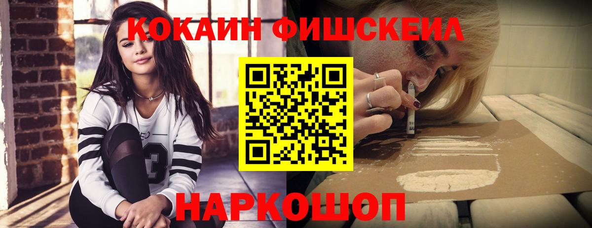 COCAIN Fish Scale Моздок