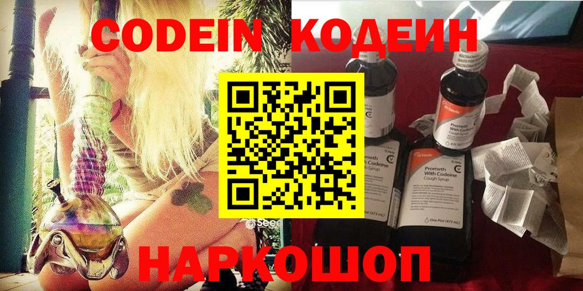 Моздок  Кодеин Purple Drank  Codein напиток Lean (лин)  Вход с VPN 