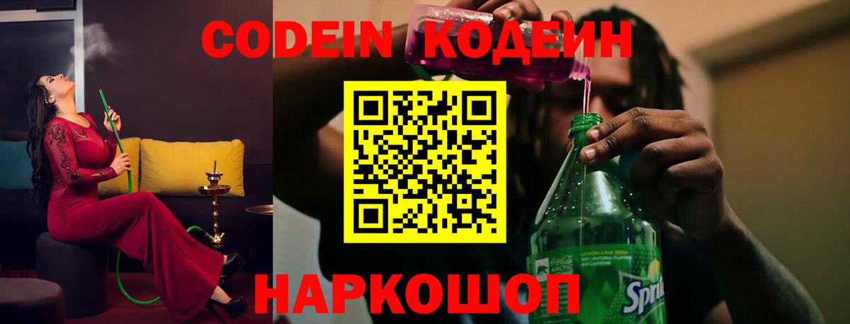 Codein Purple Drank Моздок