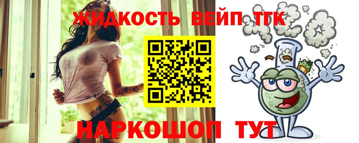 Дистиллят ТГК вейп Моздок